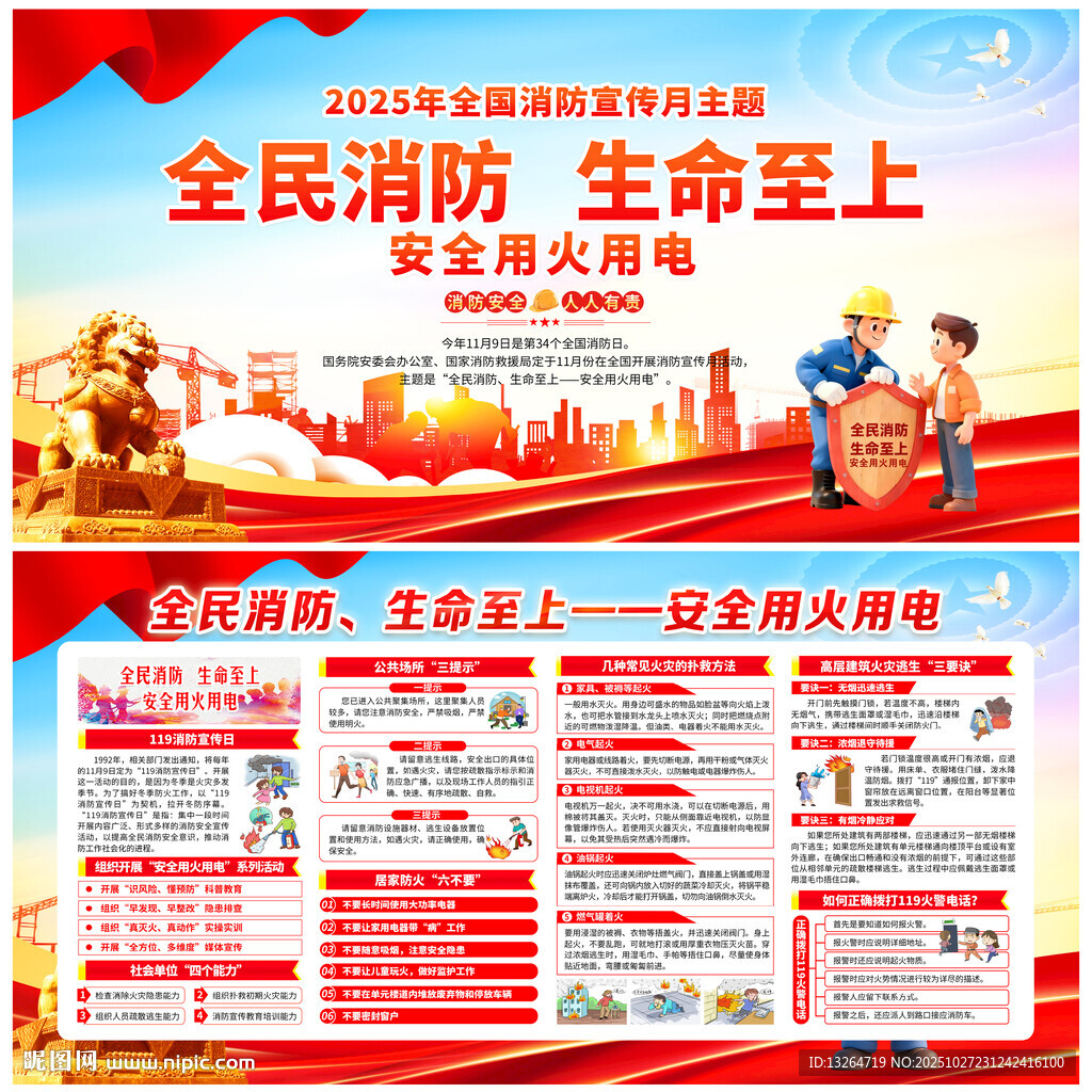 全国消防日