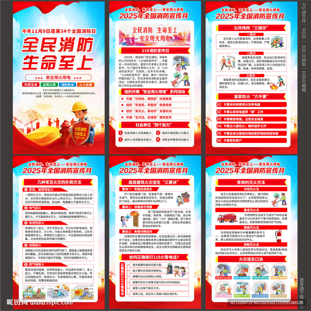 119消防月