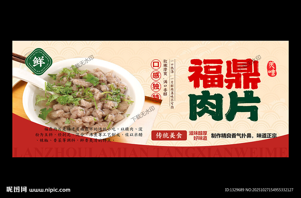 福鼎肉片