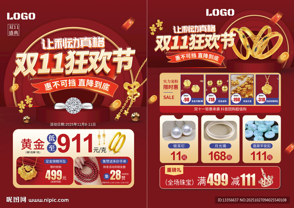 双11珠宝
