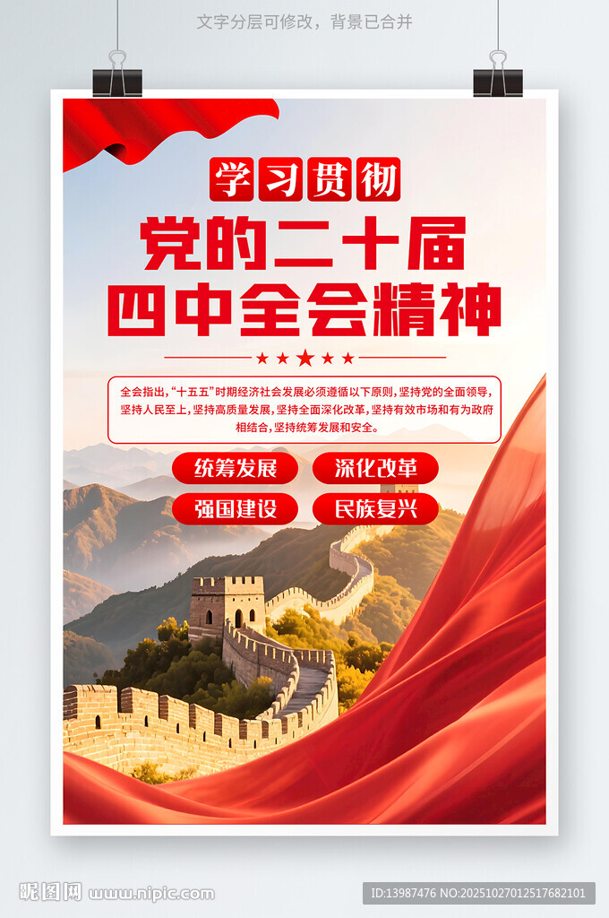 二十届四中全会