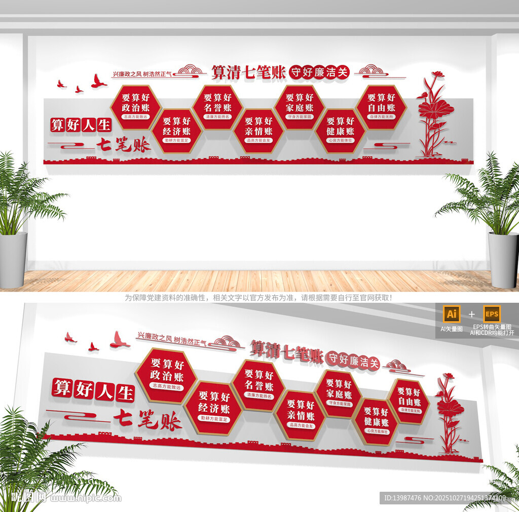 算好人生七笔账文化墙