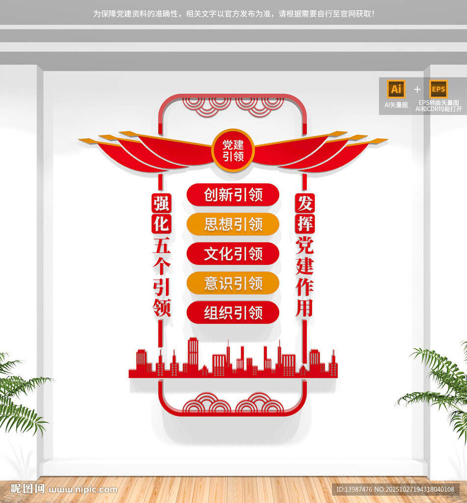 竖版党建引领文化墙