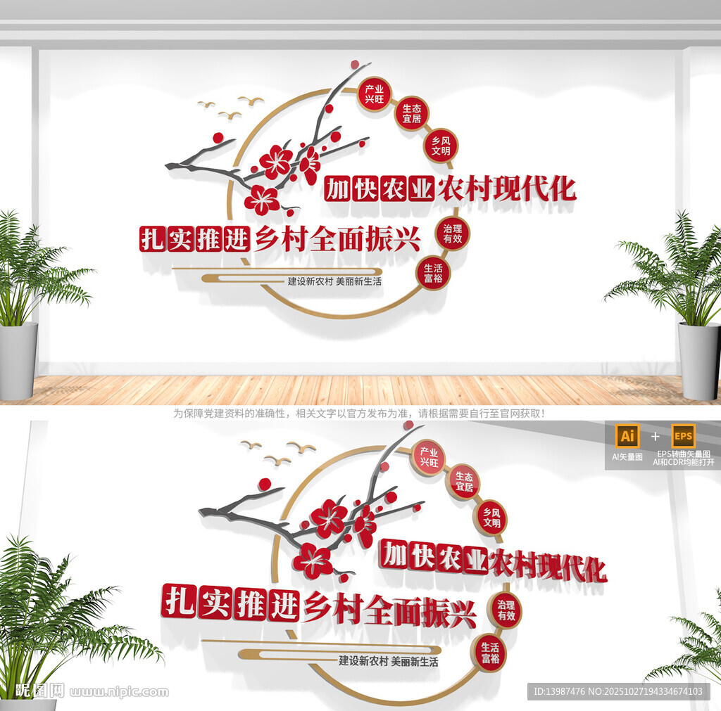 乡村振兴文化墙