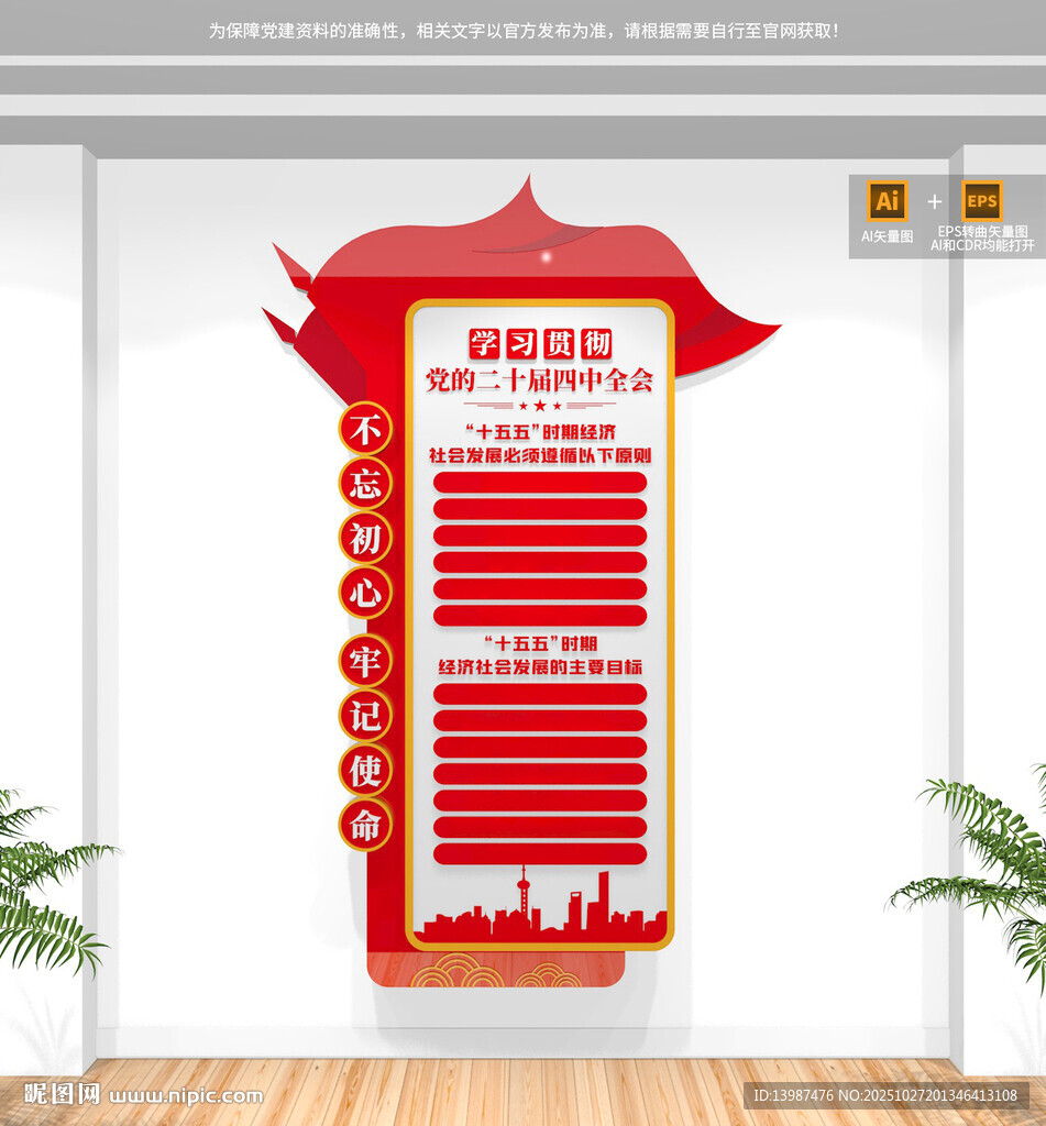 二十届四中全会竖版文化墙