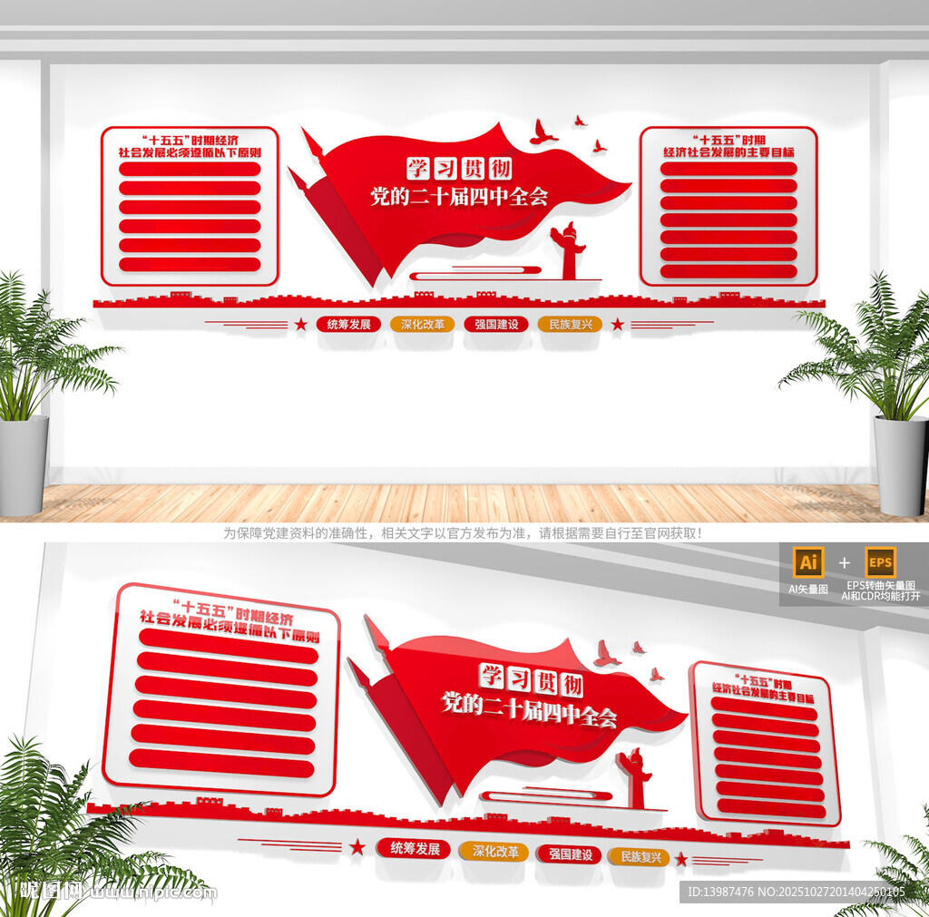 二十届四中全会党建文化墙