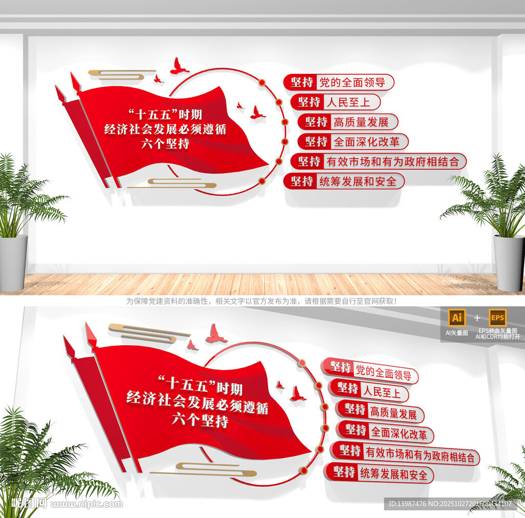 二十届四中全会十五五六个坚持