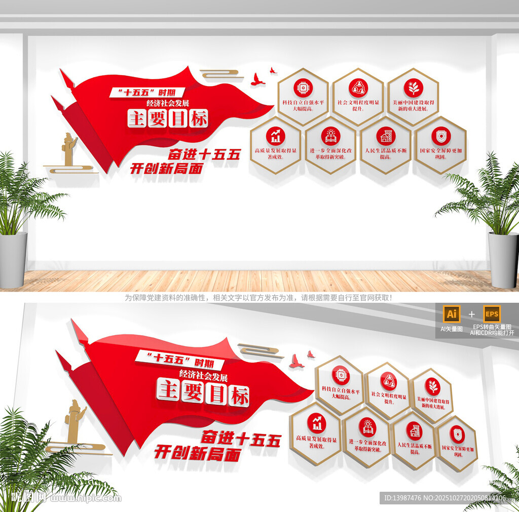 十五五七个主要目标文化墙