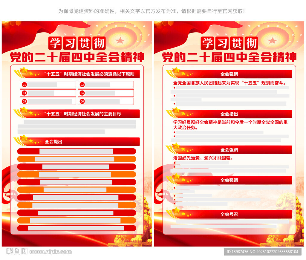 二十届四中全会