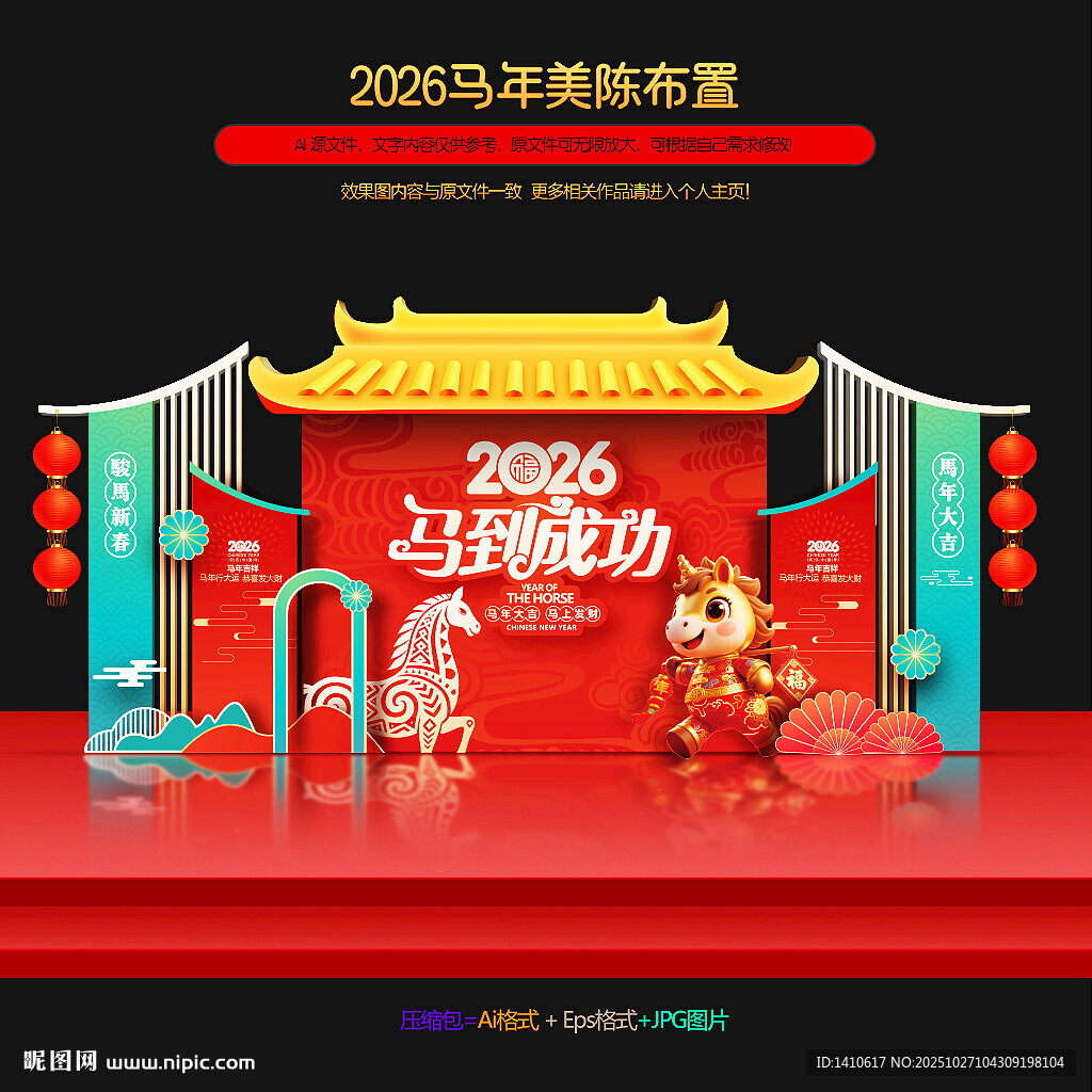 马年新年美陈