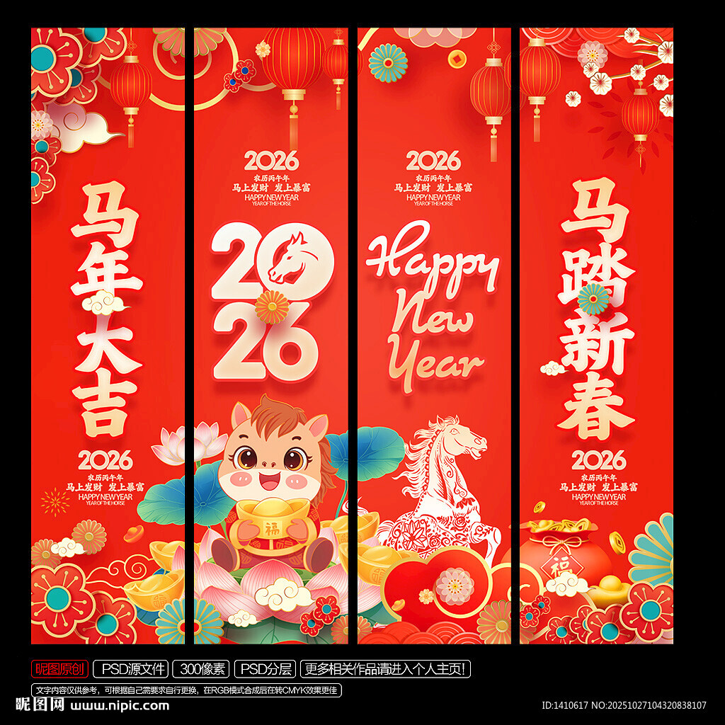 2026新年吊旗