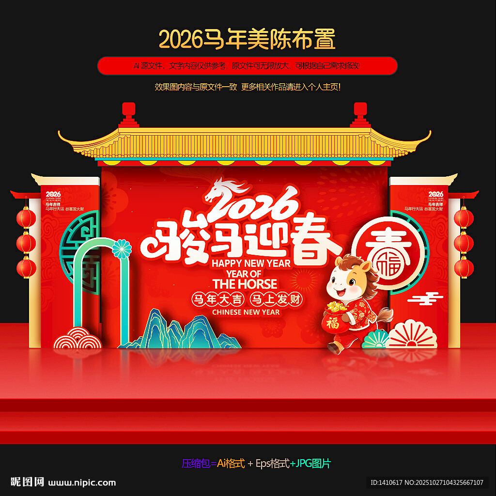 2026马年春节美陈