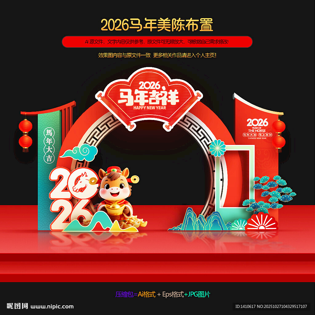 2026年马年商场拱门美陈