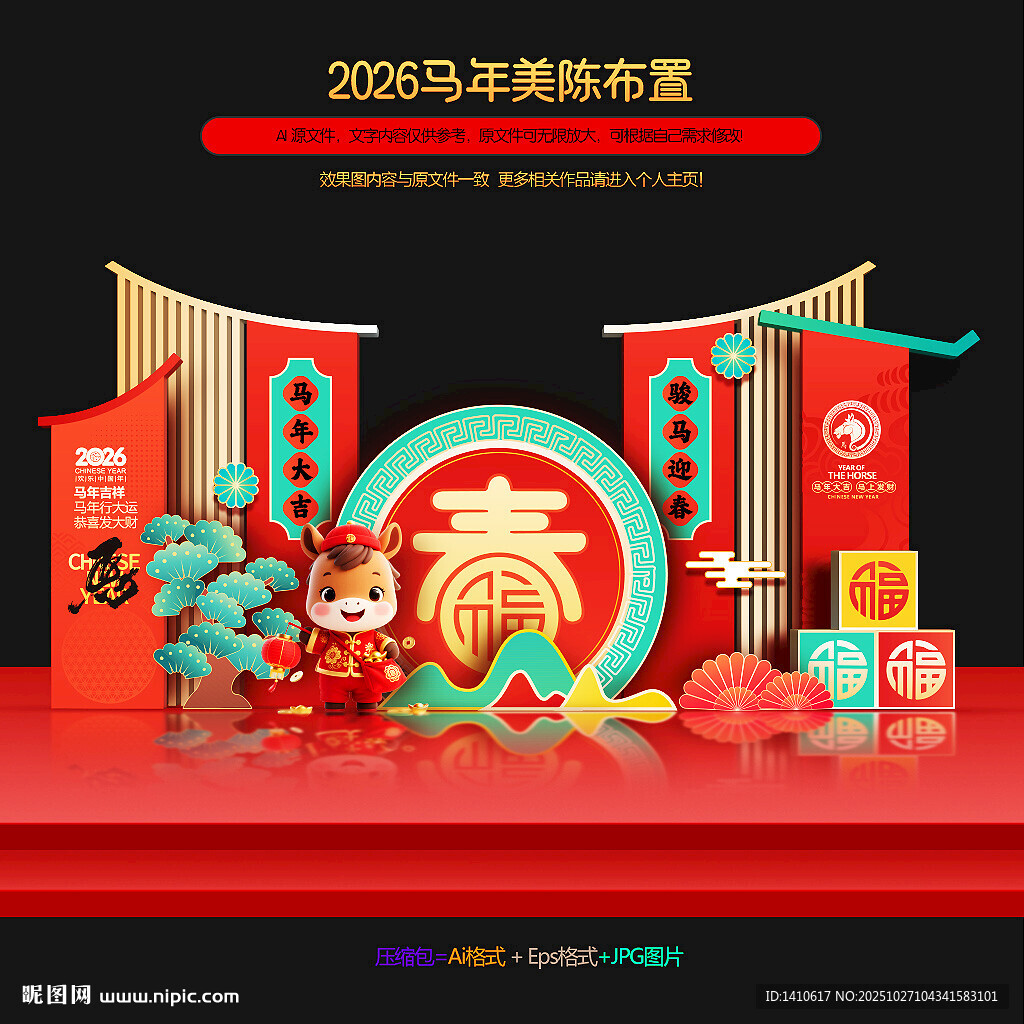 2026马年商场美陈布置