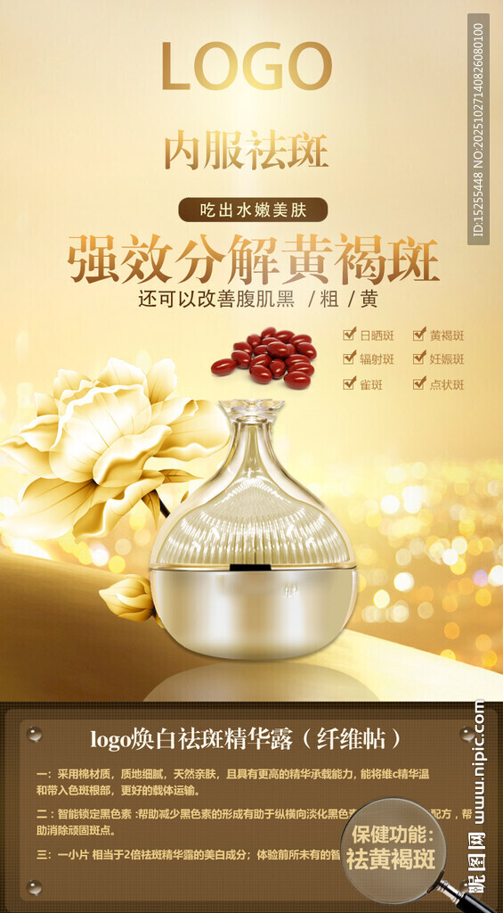 奢华护肤精华 绽放肌肤光彩