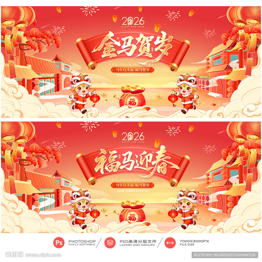 马年