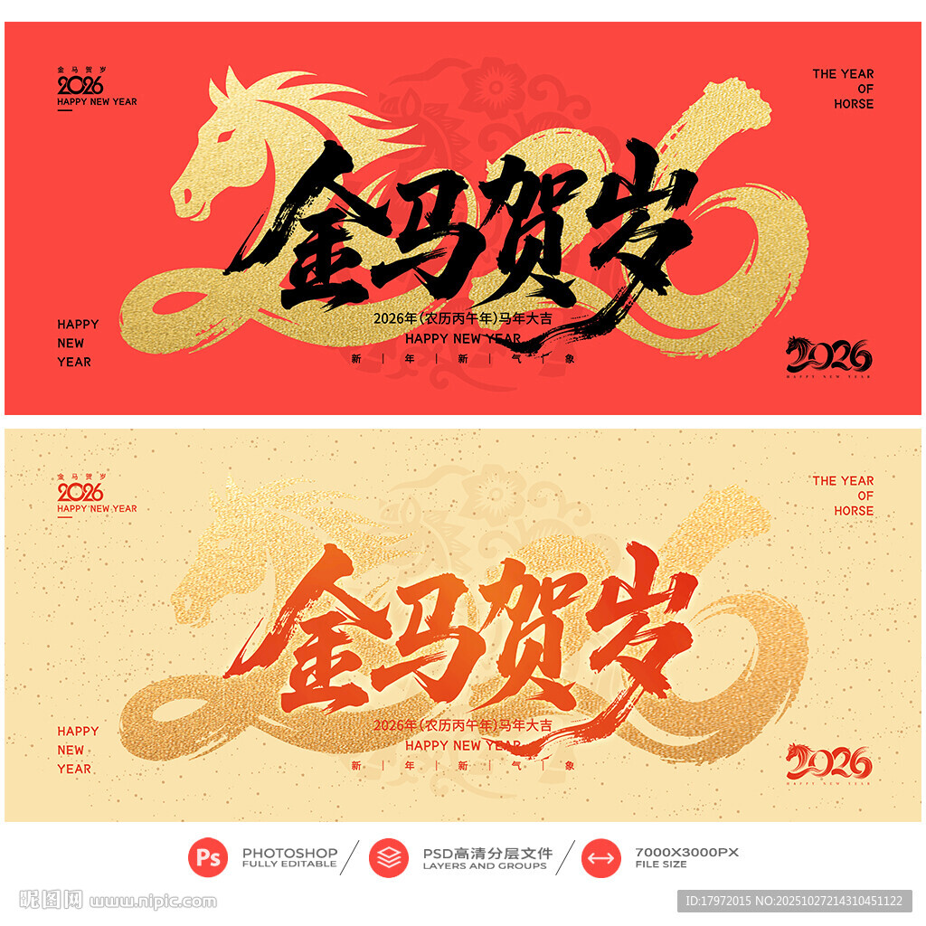 2026马年