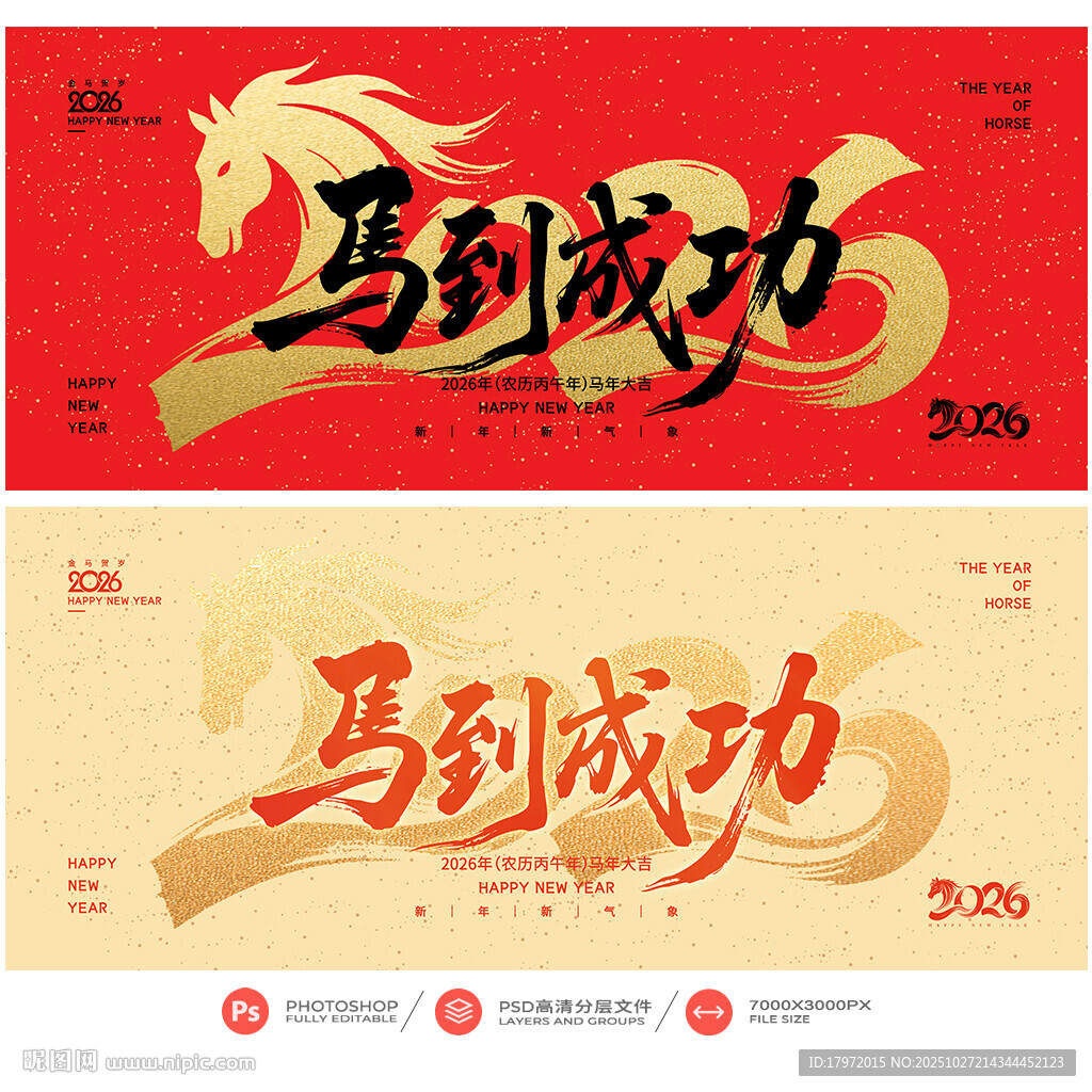 马年