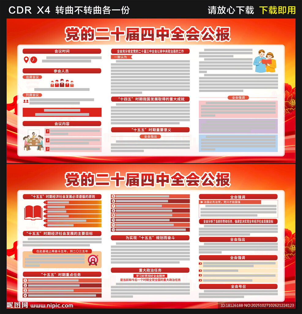 二十届四中全会