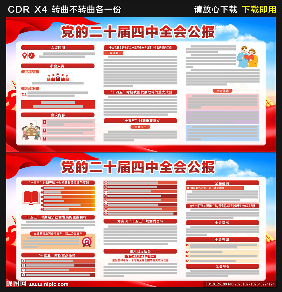 二十届四中全会公报