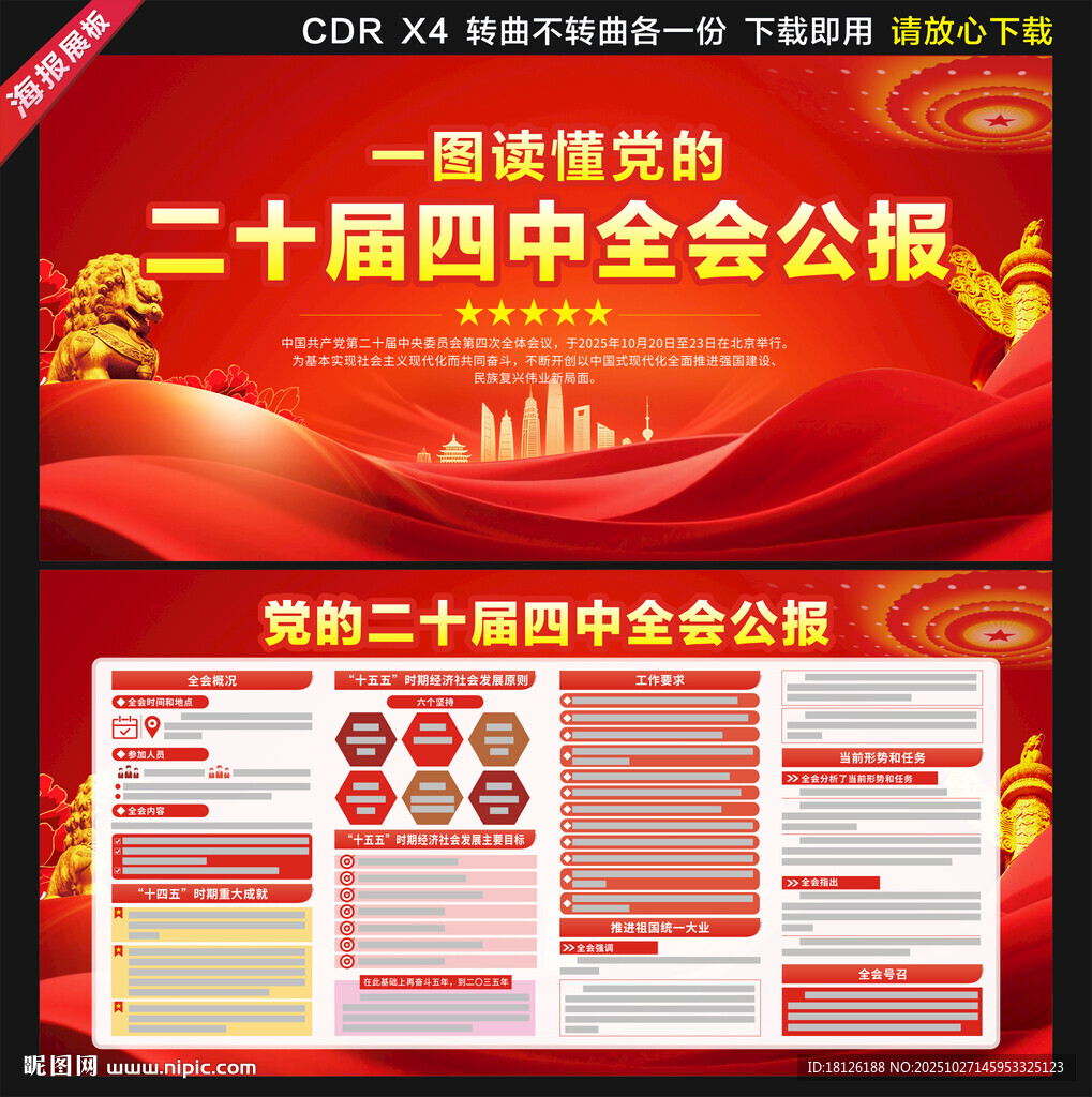 二十届四中全会
