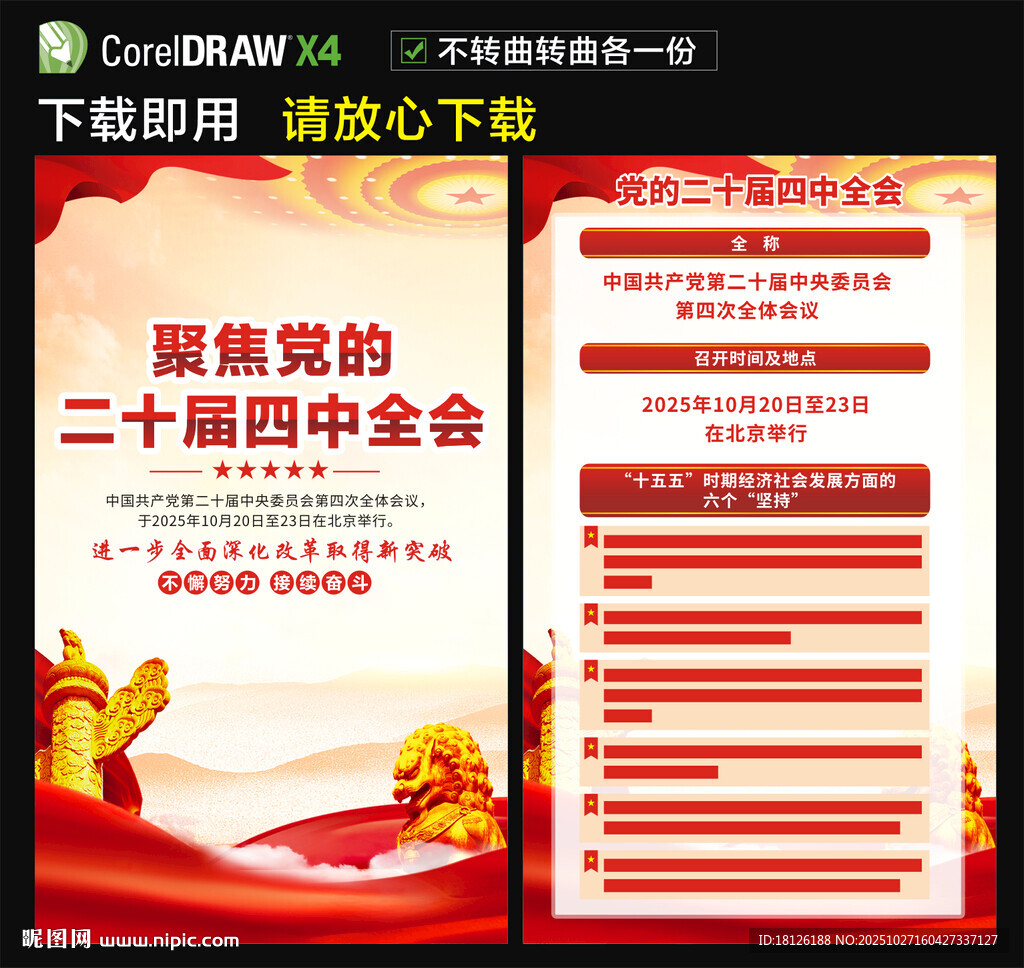 二十届四中全会海报