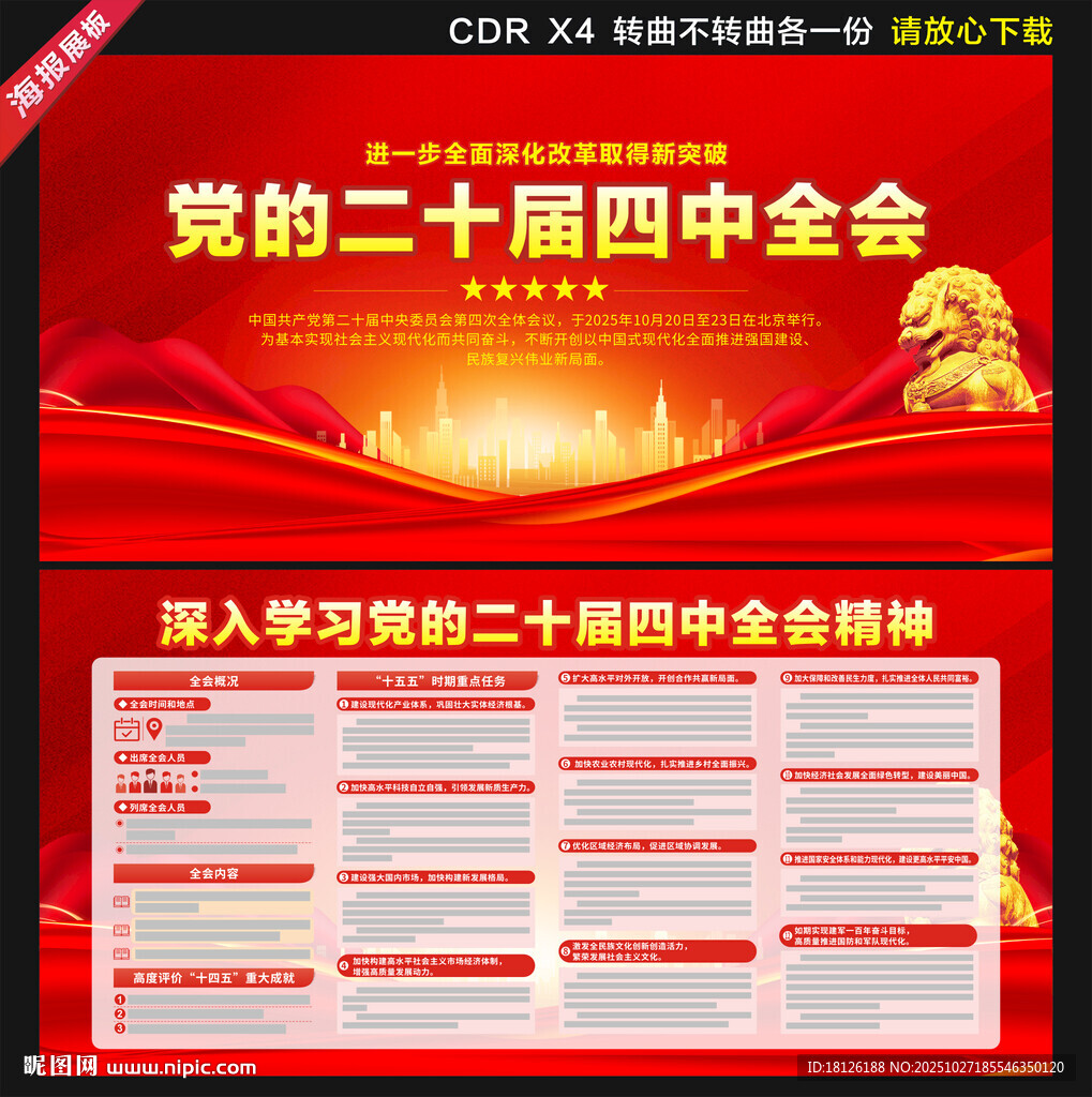 二十届四中全会