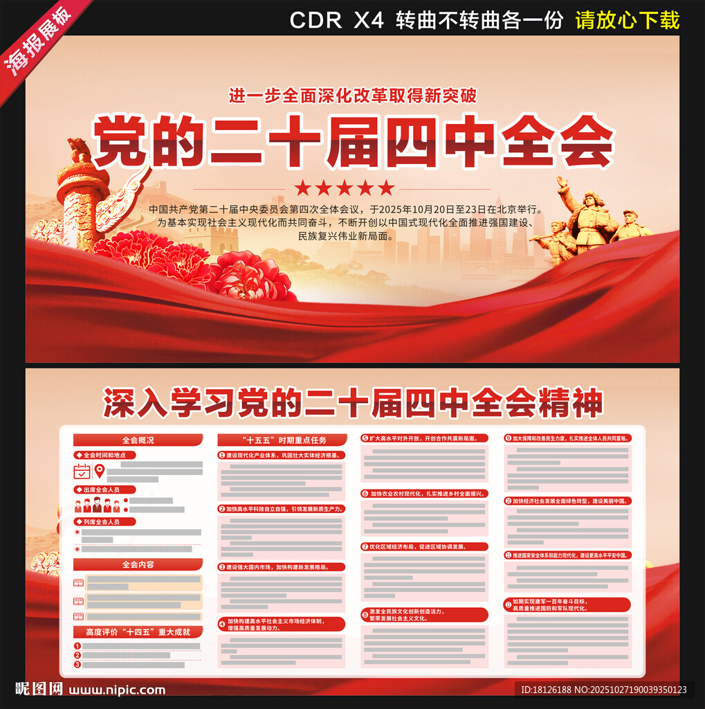 二十届四中全会