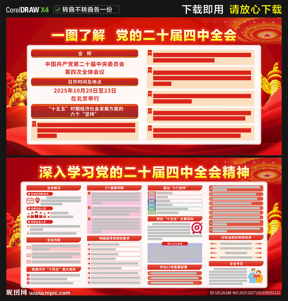 二十届四中全会
