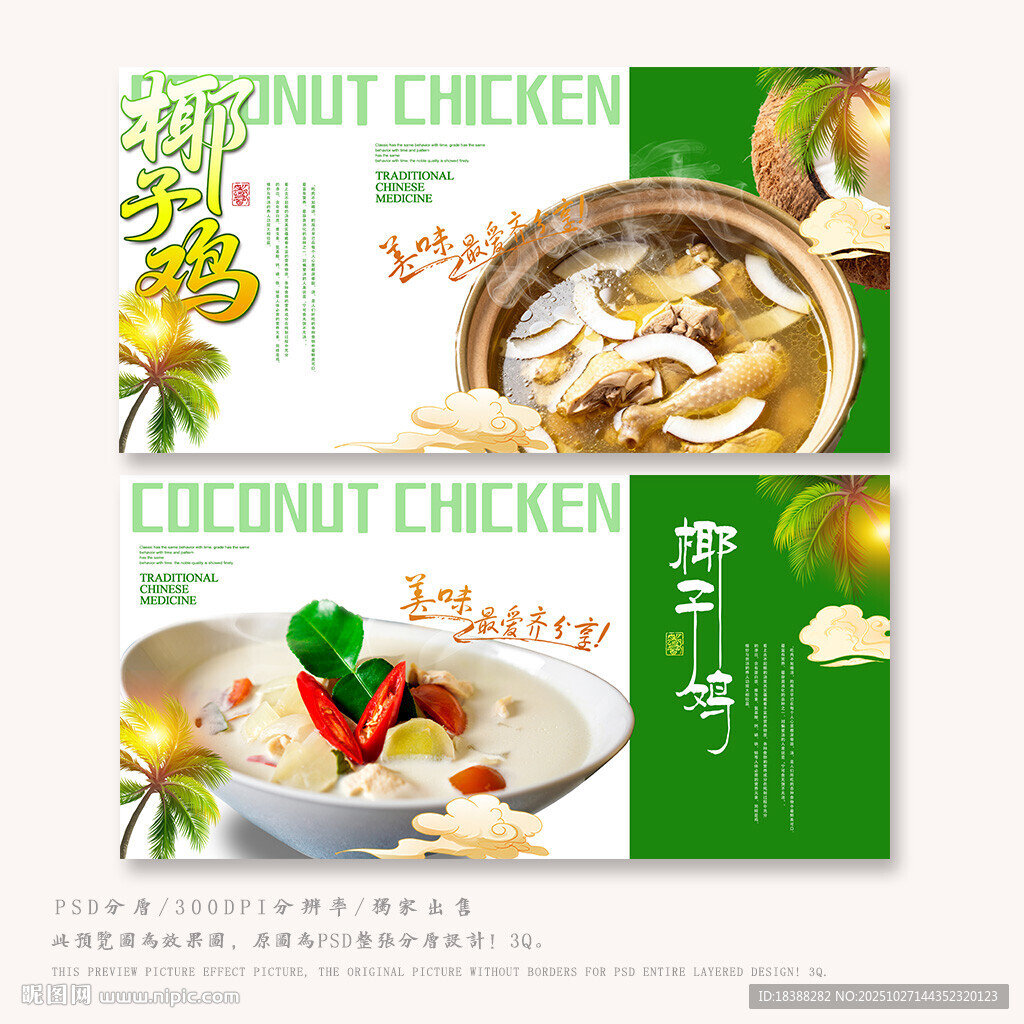 椰子鸡