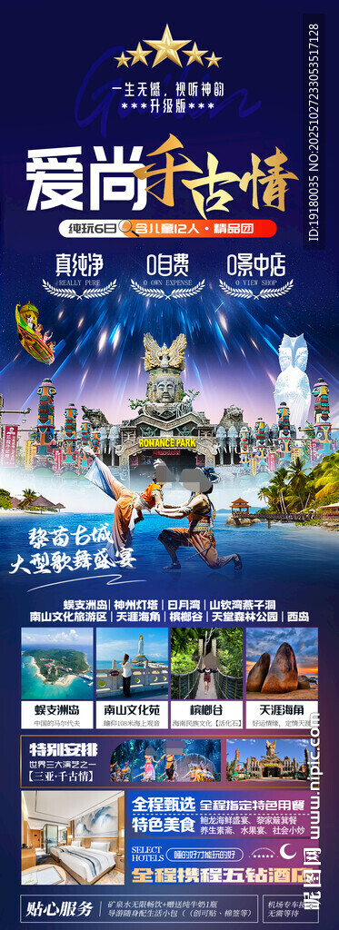 海南三亚旅游海报