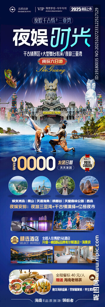 海南三亚旅游海报