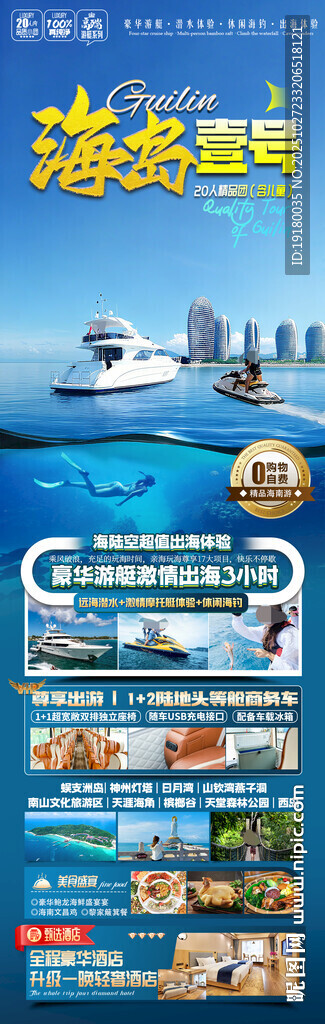 海南三亚旅游海报