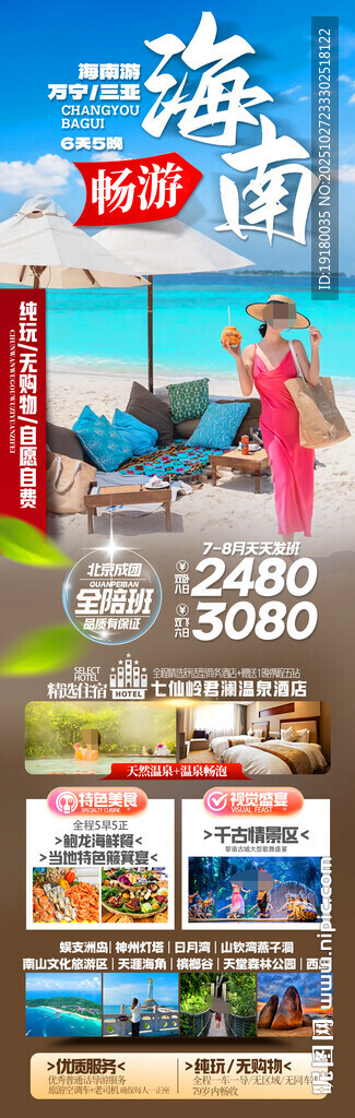 海南三亚旅游海报
