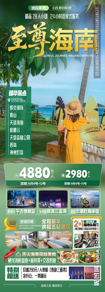 海南三亚旅游海报