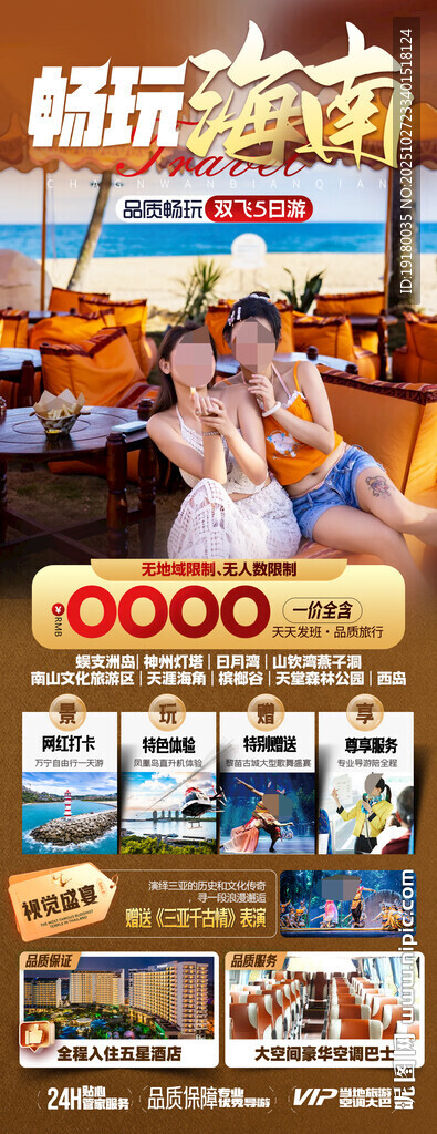 海南三亚旅游海报