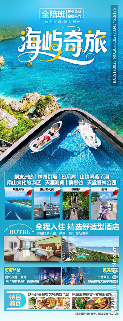 海南三亚旅游海报