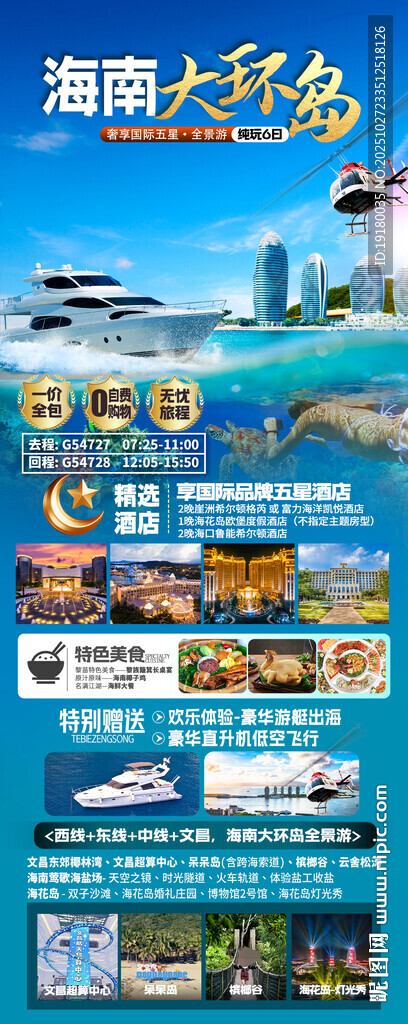 海南三亚旅游海报