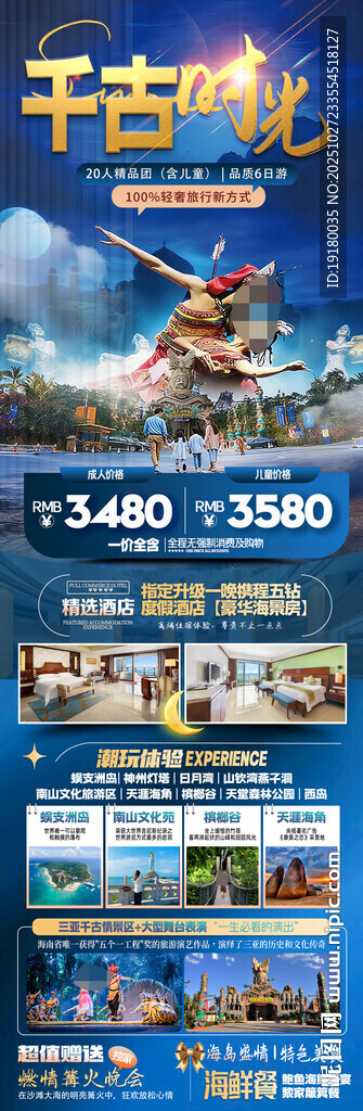 海南三亚旅游海报