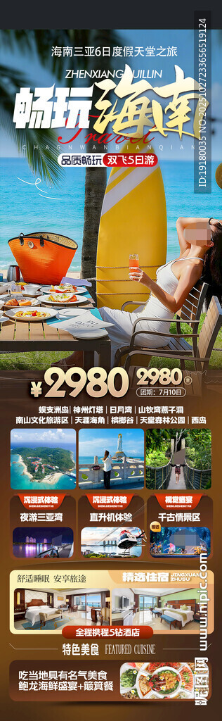 海南三亚旅游海报