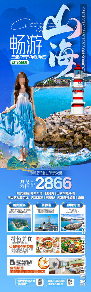 海南三亚旅游海报