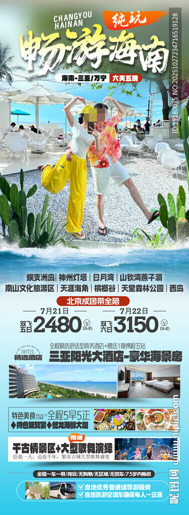 海南三亚旅游海报