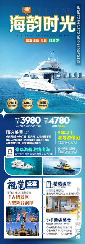海南三亚旅游海报