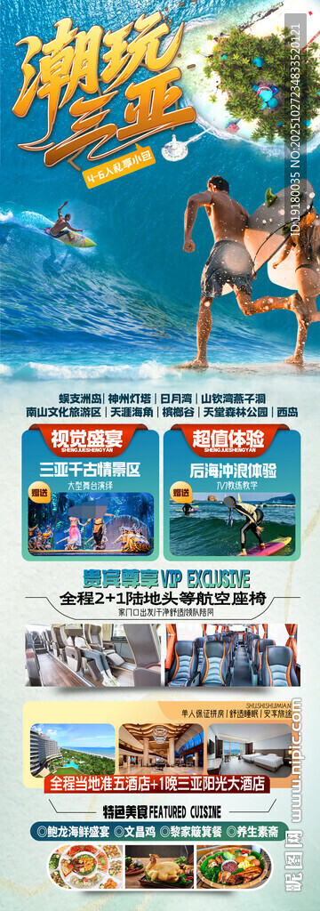 海南三亚旅游海报
