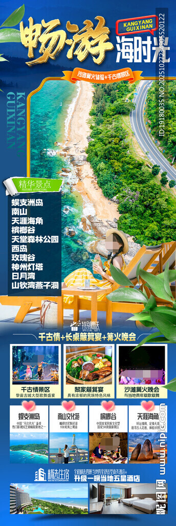 海南三亚旅游海报