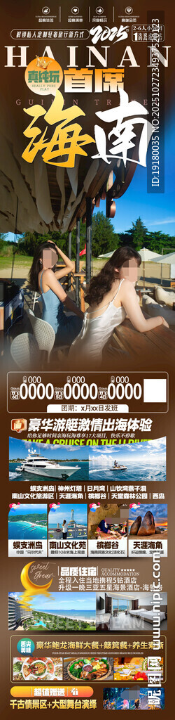 海南三亚旅游海报