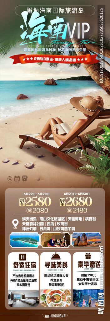 海南三亚旅游海报