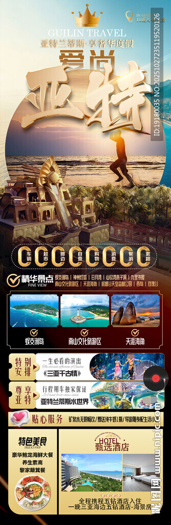 海南三亚旅游海报