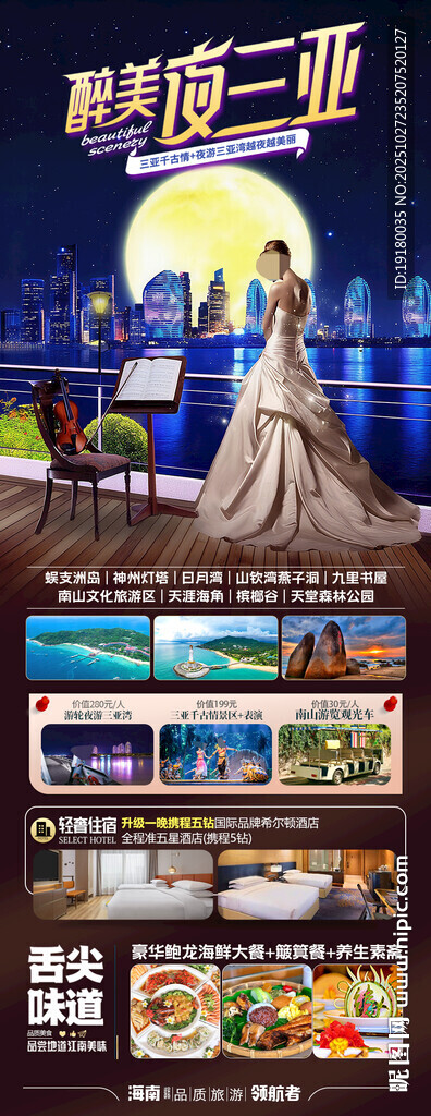 海南三亚旅游海报