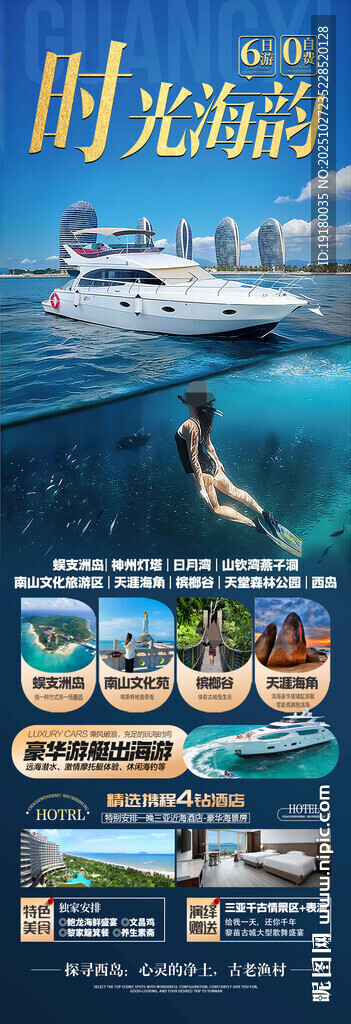 海南三亚旅游海报